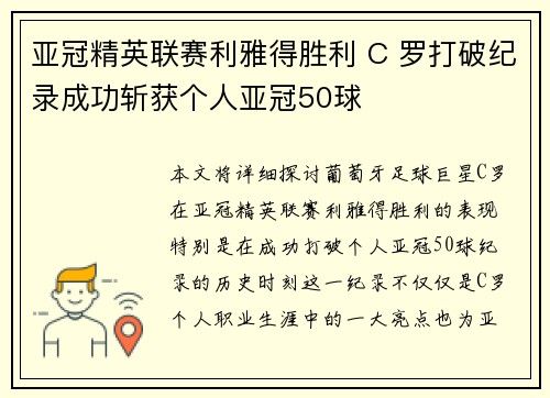 亚冠精英联赛利雅得胜利 C 罗打破纪录成功斩获个人亚冠50球 亚冠精英联赛利雅得胜利 C 罗打破纪录成功斩获个人亚冠50球