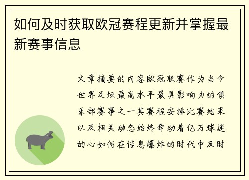 如何及时获取欧冠赛程更新并掌握最新赛事信息 如何及时获取欧冠赛程更新并掌握最新赛事信息