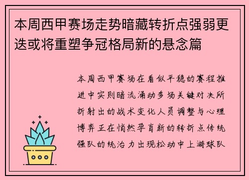 本周西甲赛场走势暗藏转折点强弱更迭或将重塑争冠格局新的悬念篇 本周西甲赛场走势暗藏转折点强弱更迭或将重塑争冠格局新的悬念篇
