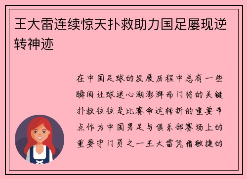 王大雷连续惊天扑救助力国足屡现逆转神迹 王大雷连续惊天扑救助力国足屡现逆转神迹